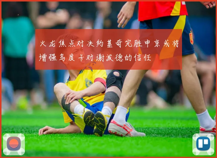 火龙焦点对决约基奇完胜申京或将增强乌度卡对谢泼德的信任